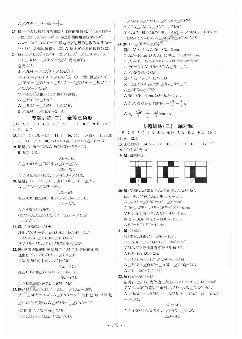 2018年思路教練同步課時作業(yè)八年級數(shù)學上冊人教版 第24頁