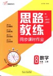 2018年思路教練同步課時(shí)作業(yè)八年級(jí)數(shù)學(xué)上冊(cè)人教版