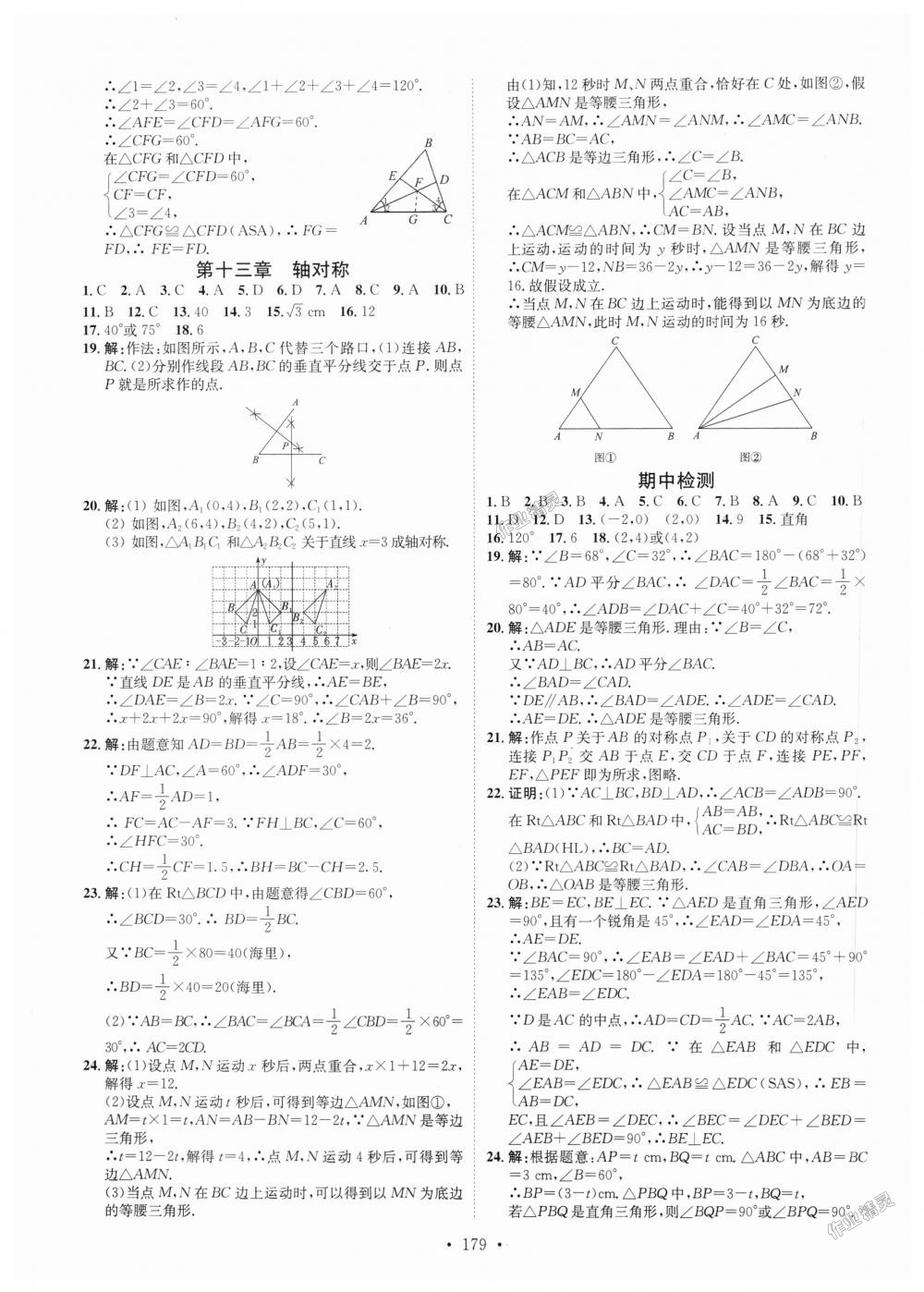 2018年思路教練同步課時作業(yè)八年級數(shù)學上冊人教版 第27頁