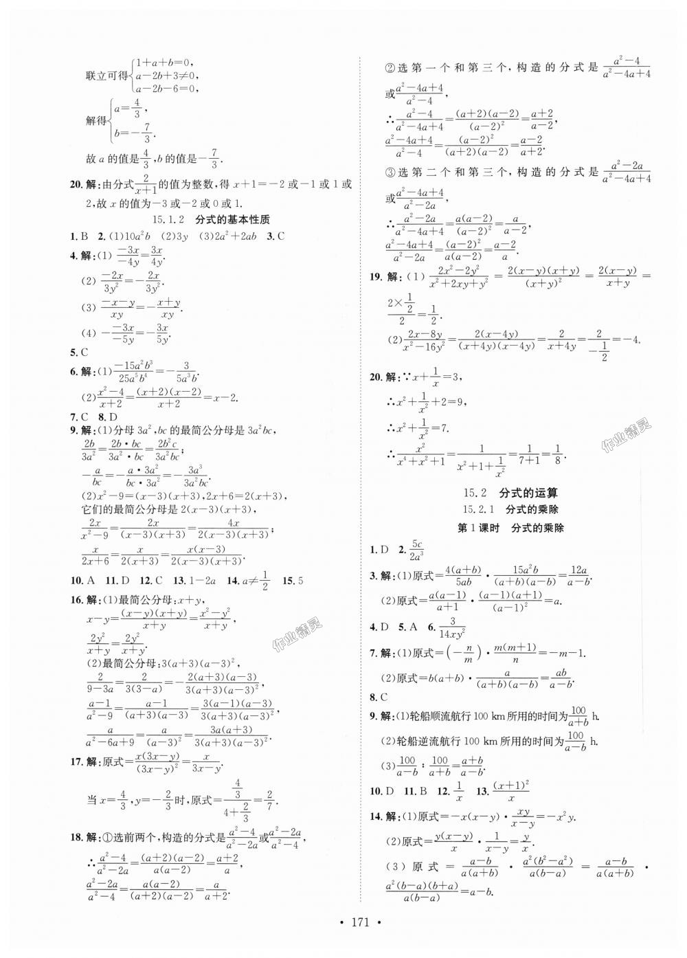 2018年思路教練同步課時作業(yè)八年級數(shù)學(xué)上冊人教版 第19頁