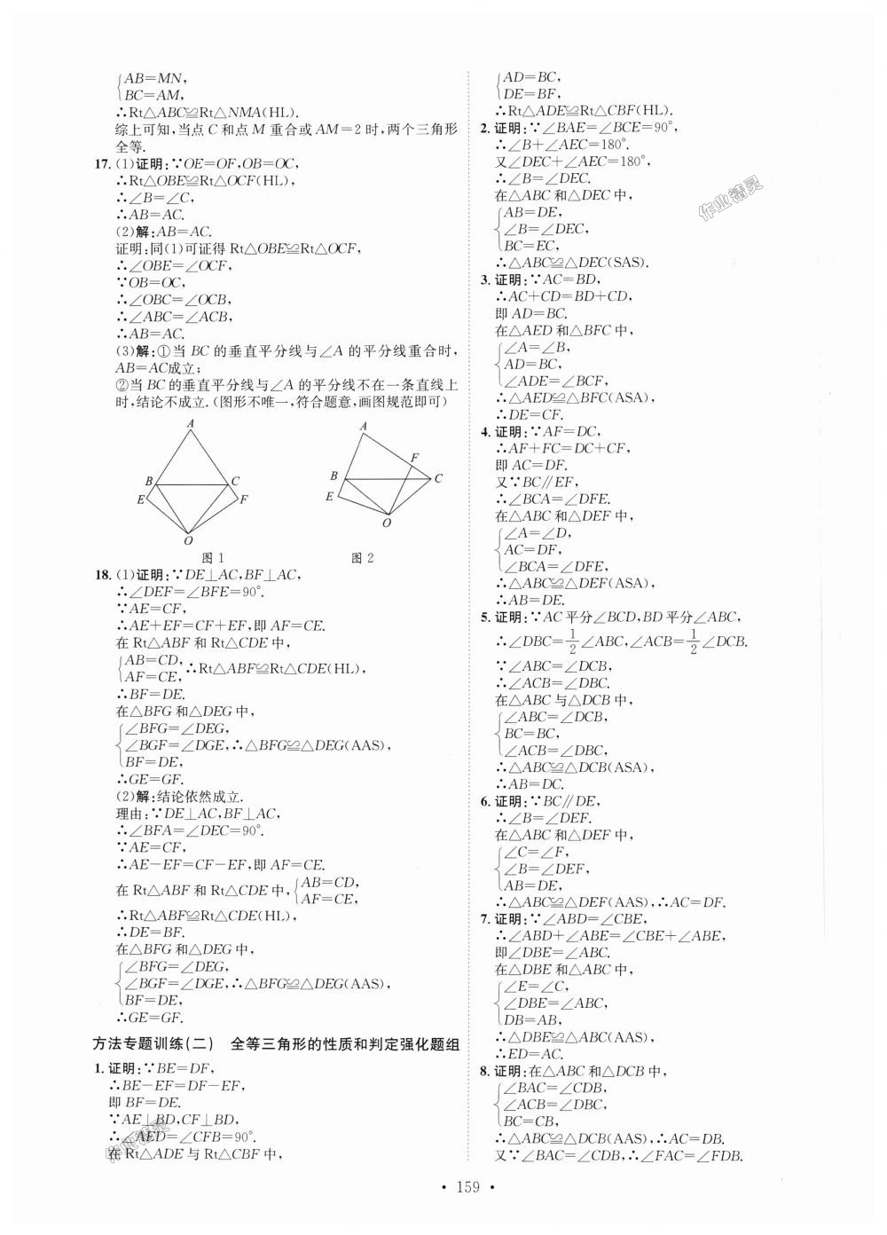 2018年思路教練同步課時作業(yè)八年級數(shù)學(xué)上冊人教版 第7頁