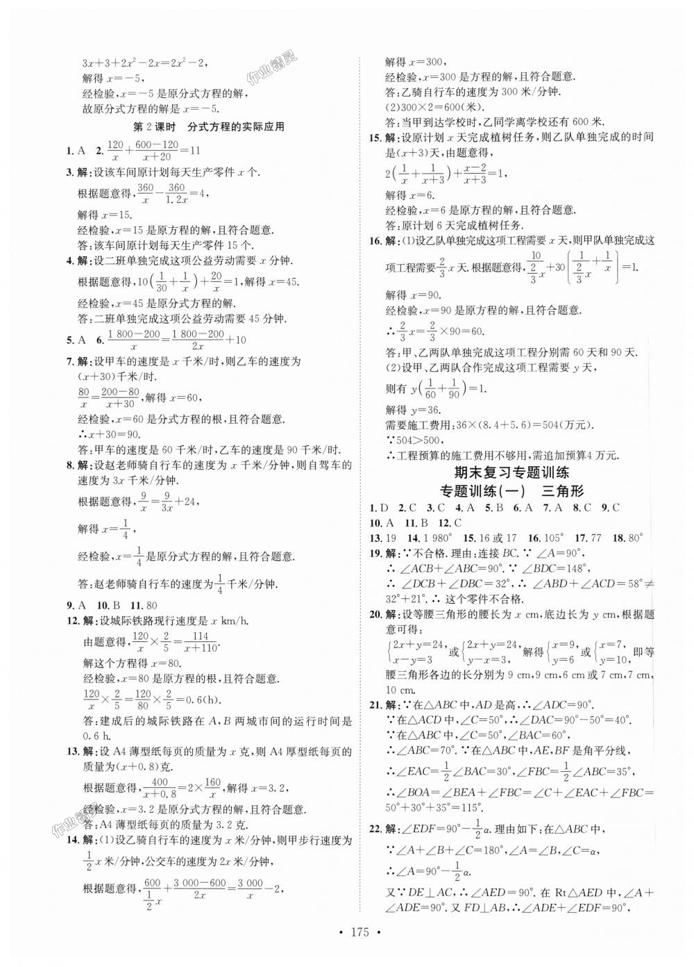 2018年思路教練同步課時(shí)作業(yè)八年級數(shù)學(xué)上冊人教版 第23頁