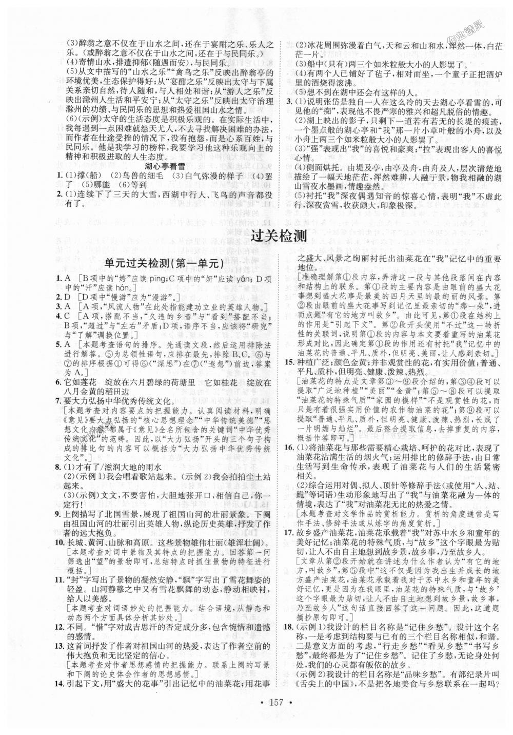 2018年思路教练同步课时作业九年级语文全一册人教版 第21页