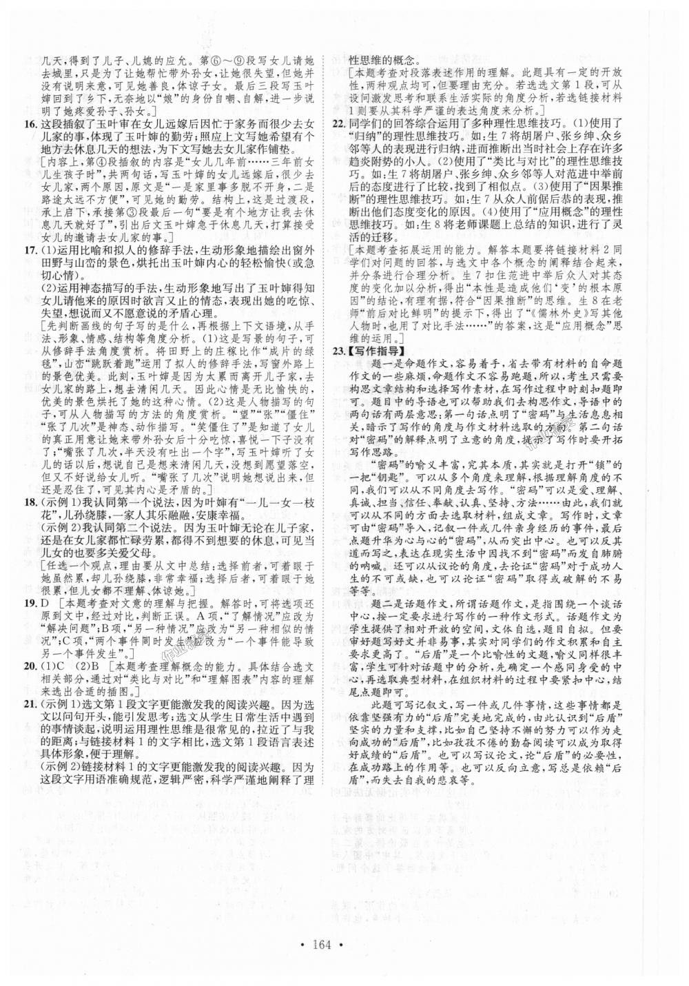 2018年思路教练同步课时作业九年级语文全一册人教版 第28页