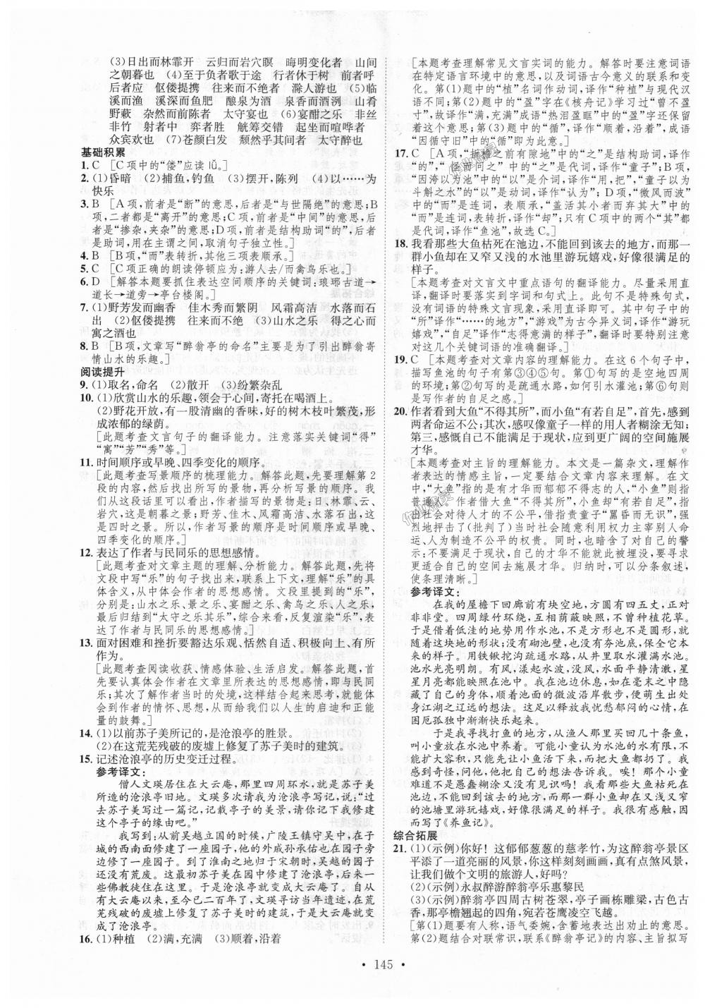 2018年思路教练同步课时作业九年级语文全一册人教版 第9页