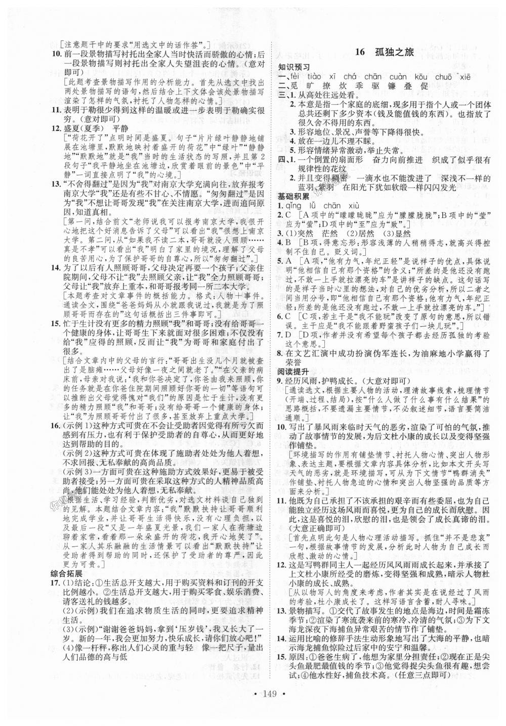 2018年思路教练同步课时作业九年级语文全一册人教版 第13页