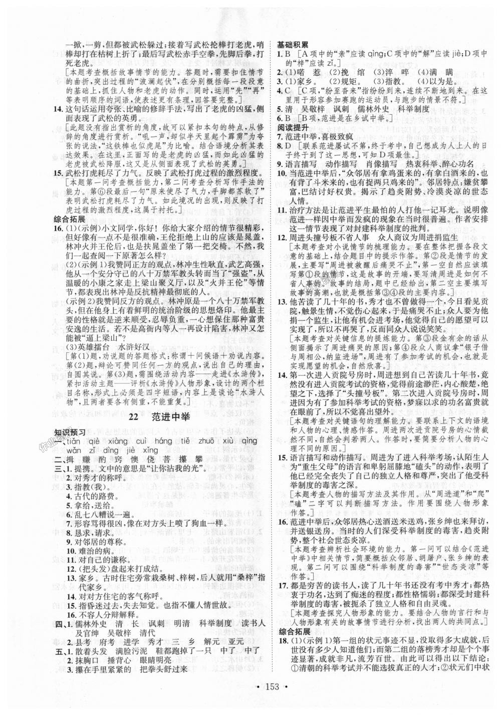 2018年思路教练同步课时作业九年级语文全一册人教版 第17页