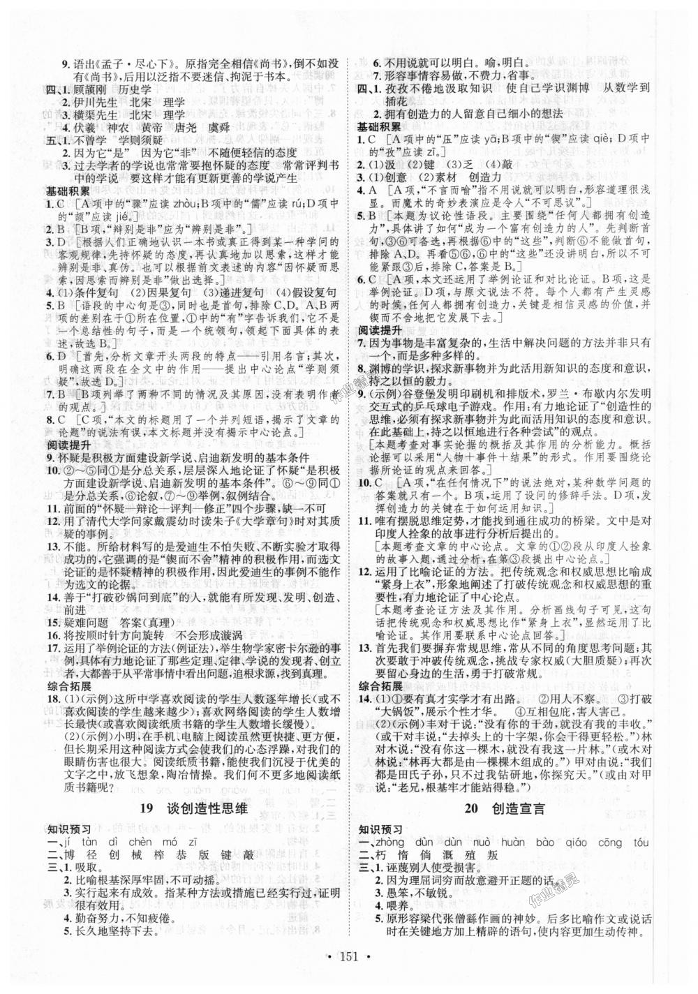 2018年思路教练同步课时作业九年级语文全一册人教版 第15页