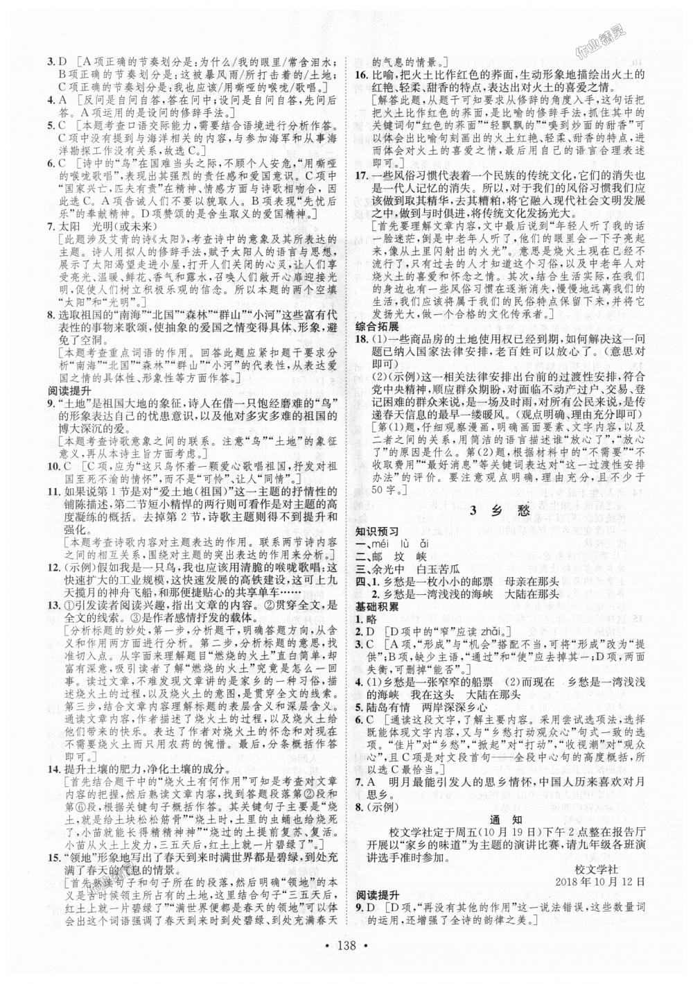 2018年思路教练同步课时作业九年级语文全一册人教版 第2页