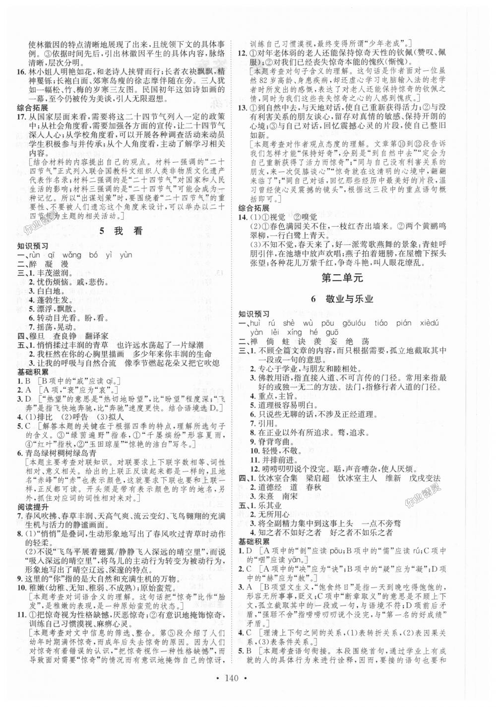 2018年思路教练同步课时作业九年级语文全一册人教版 第4页