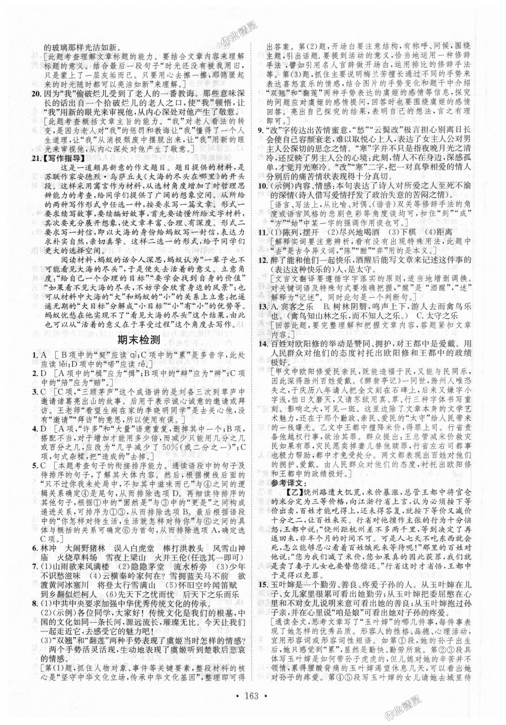 2018年思路教练同步课时作业九年级语文全一册人教版 第27页