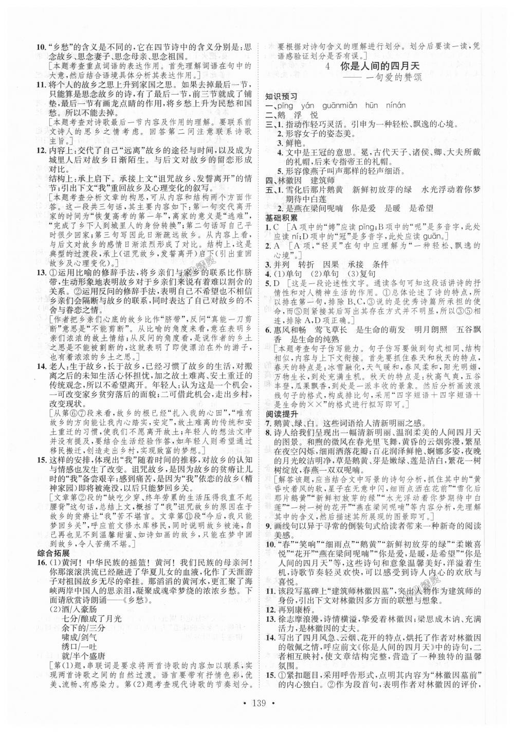 2018年思路教练同步课时作业九年级语文全一册人教版 第3页