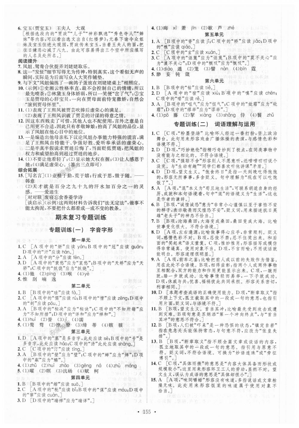 2018年思路教练同步课时作业九年级语文全一册人教版 第19页