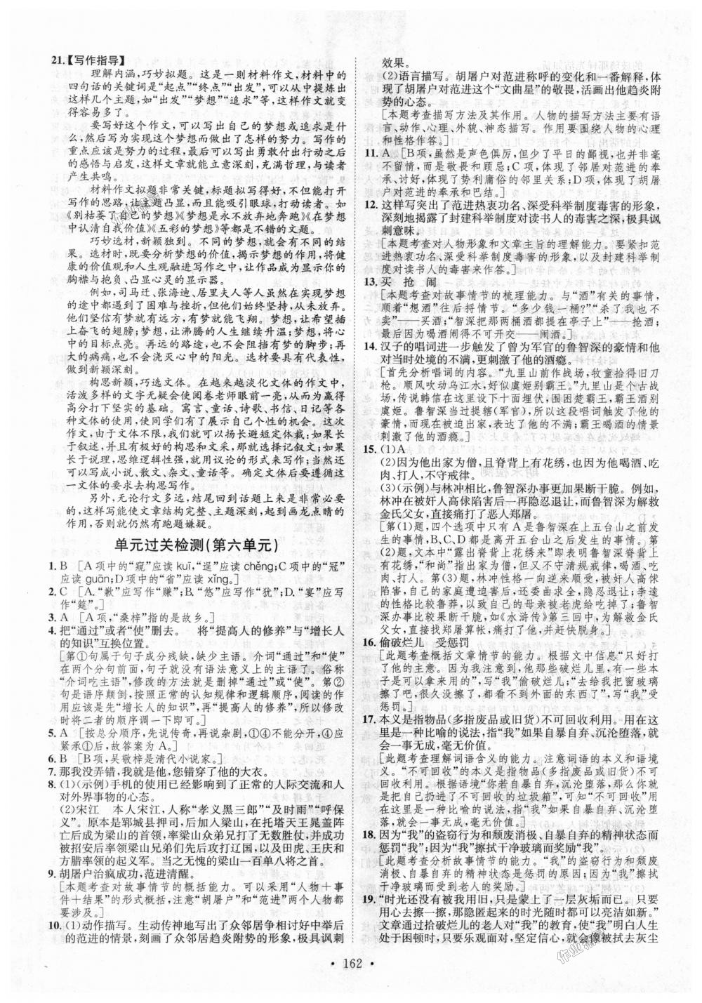 2018年思路教练同步课时作业九年级语文全一册人教版 第26页