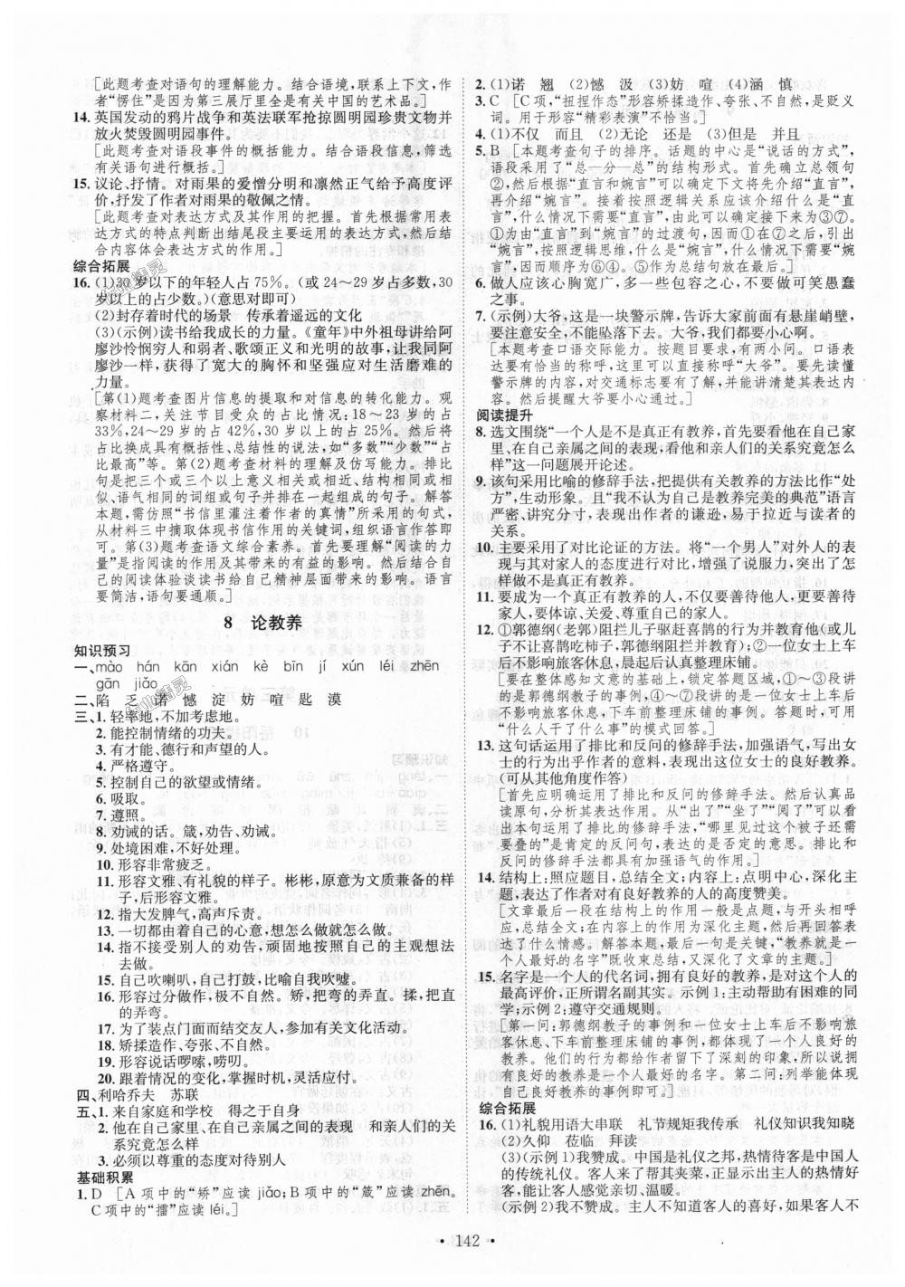 2018年思路教练同步课时作业九年级语文全一册人教版 第6页