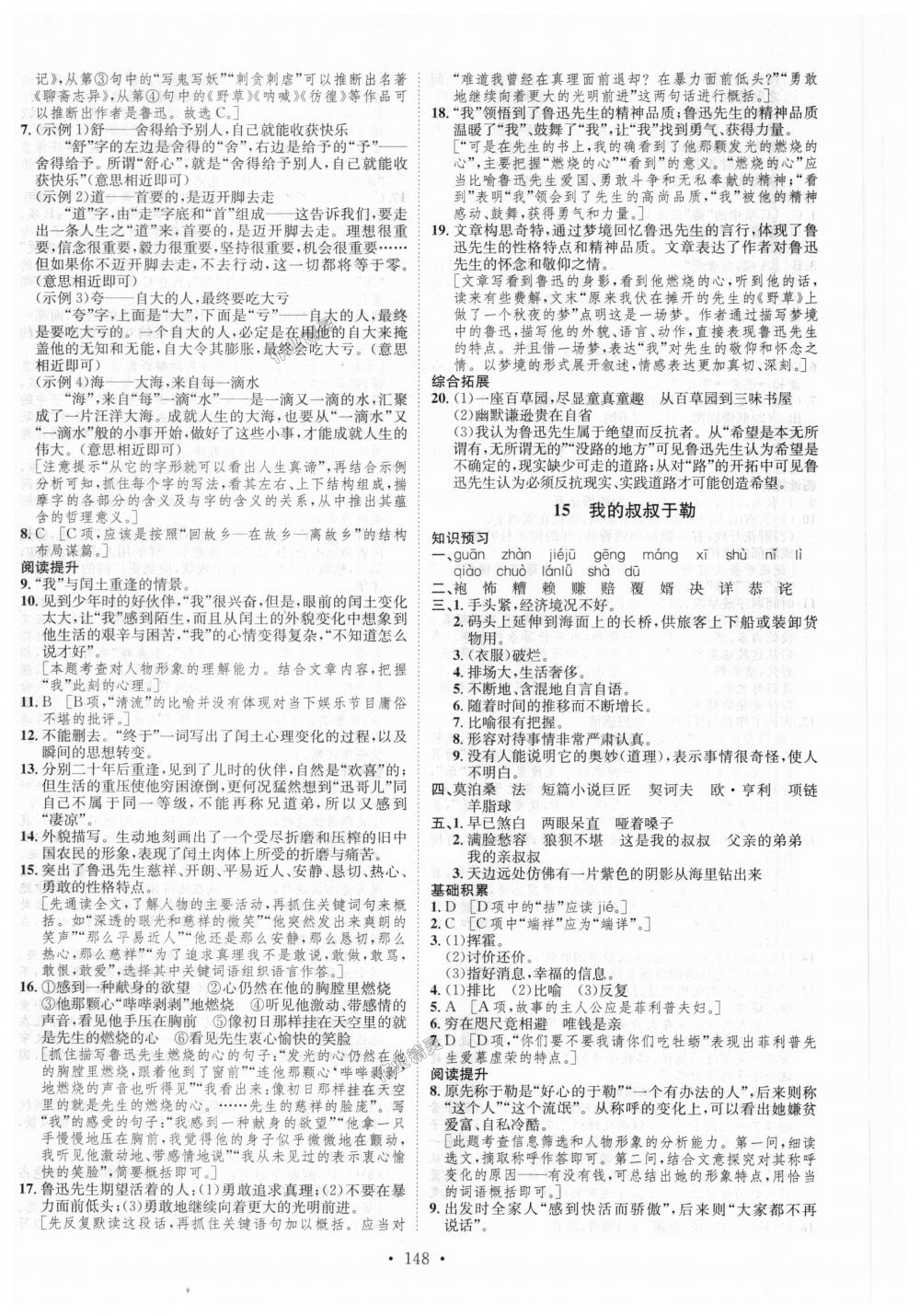 2018年思路教练同步课时作业九年级语文全一册人教版 第12页