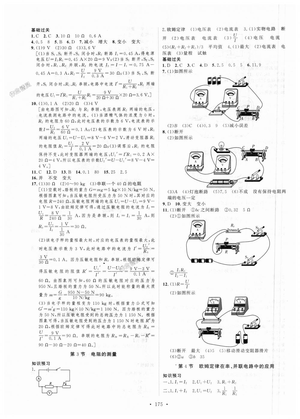 2018年思路教练同步课时作业九年级物理全一册人教版 第7页