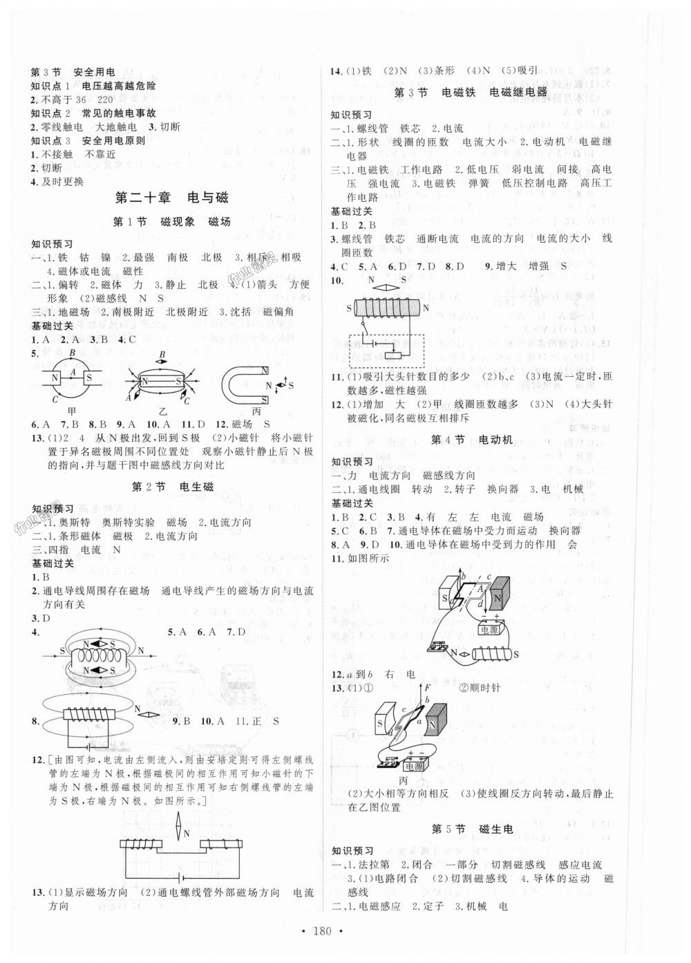 2018年思路教练同步课时作业九年级物理全一册人教版 第12页