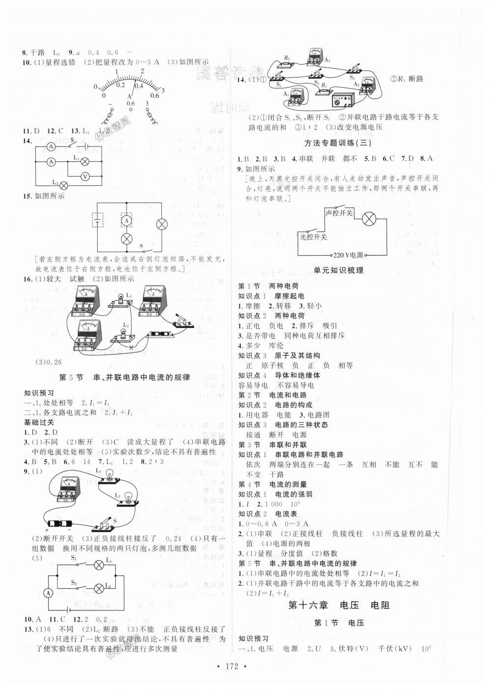 2018年思路教练同步课时作业九年级物理全一册人教版 第4页