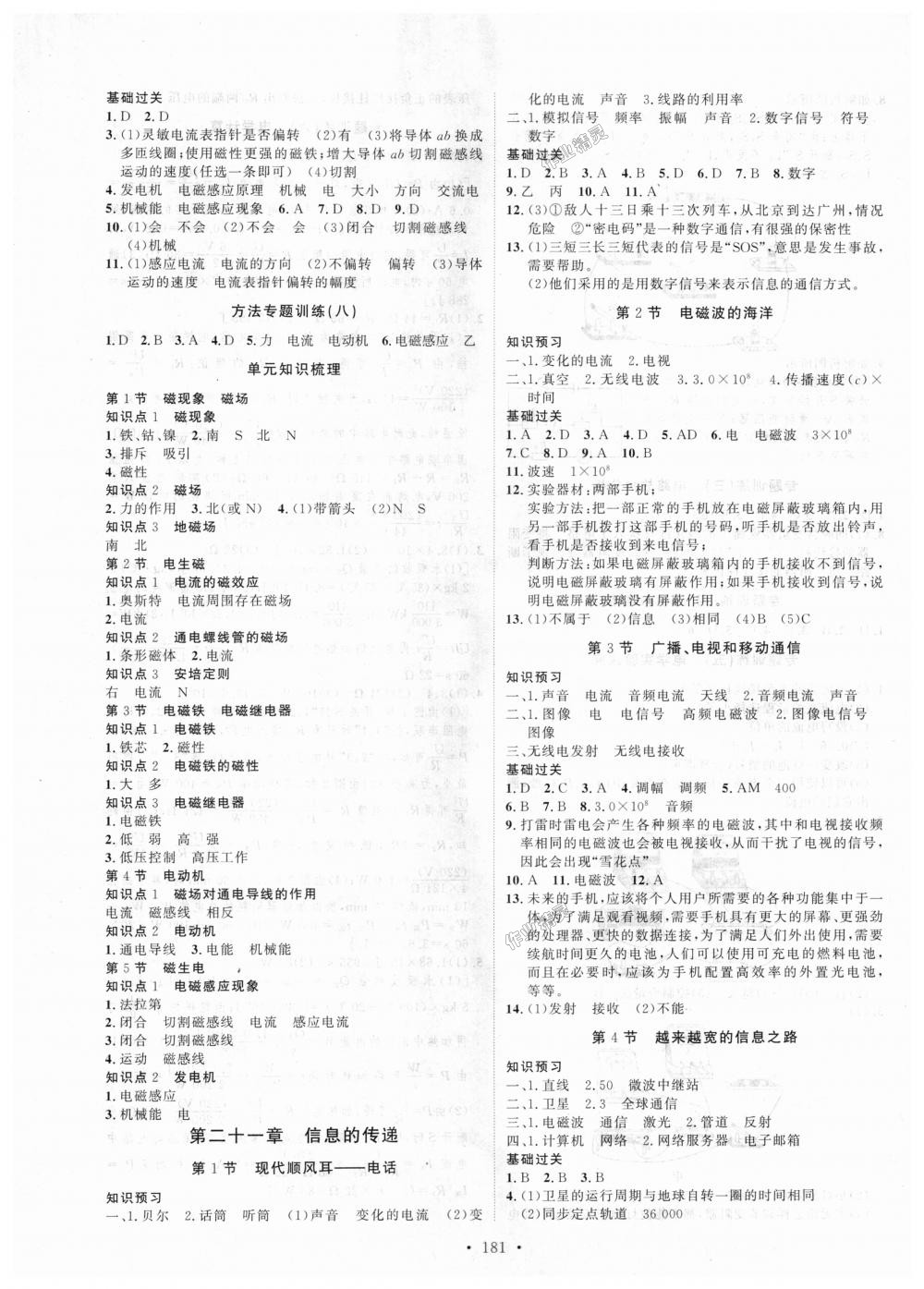 2018年思路教练同步课时作业九年级物理全一册人教版 第13页