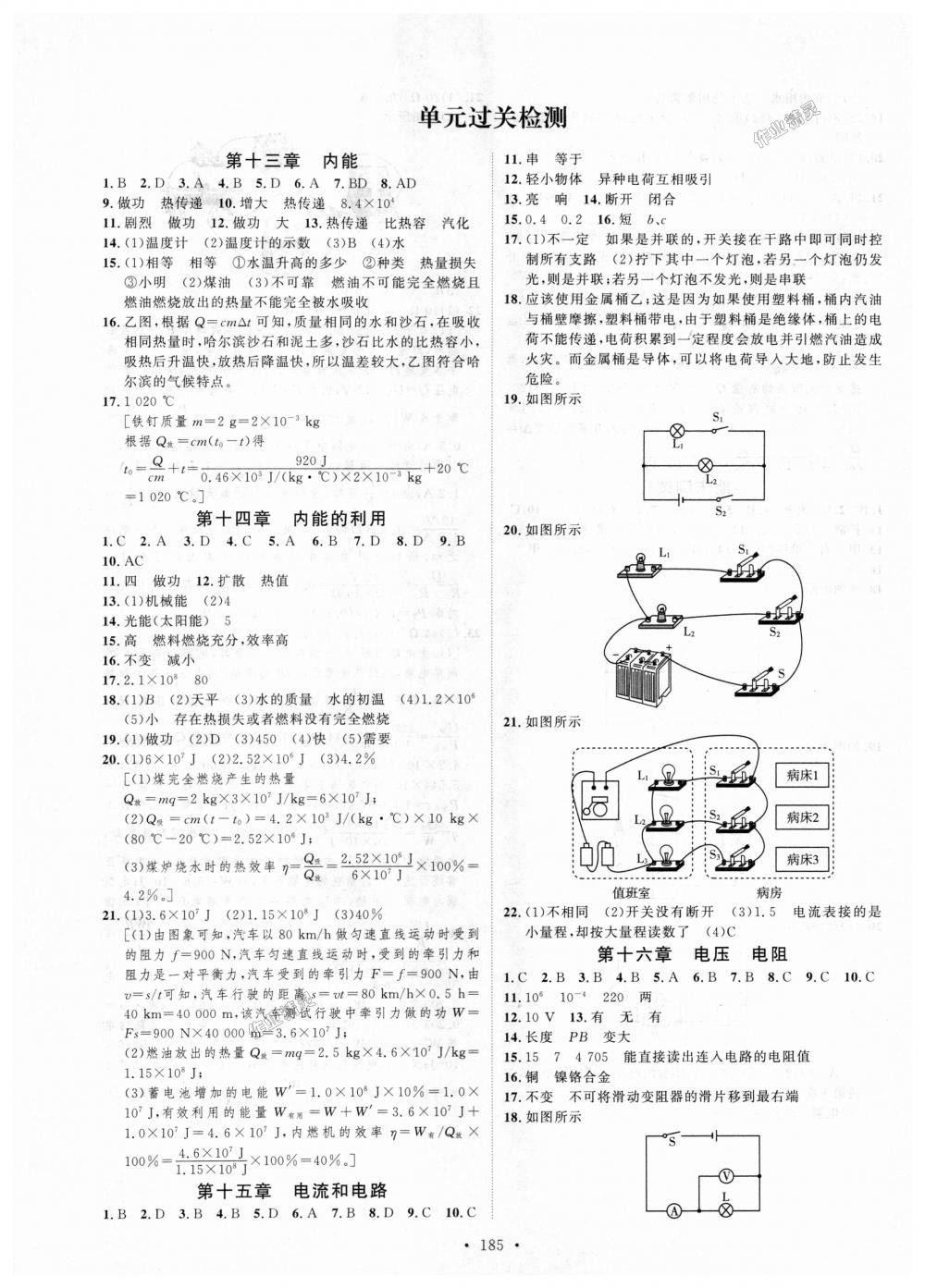 2018年思路教练同步课时作业九年级物理全一册人教版 第17页