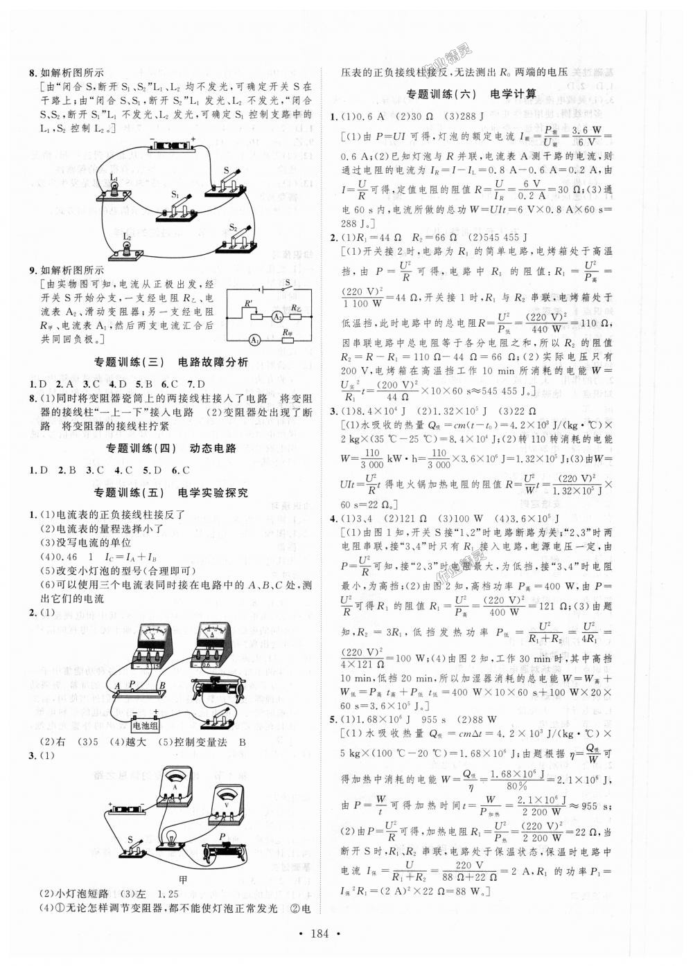 2018年思路教练同步课时作业九年级物理全一册人教版 第16页