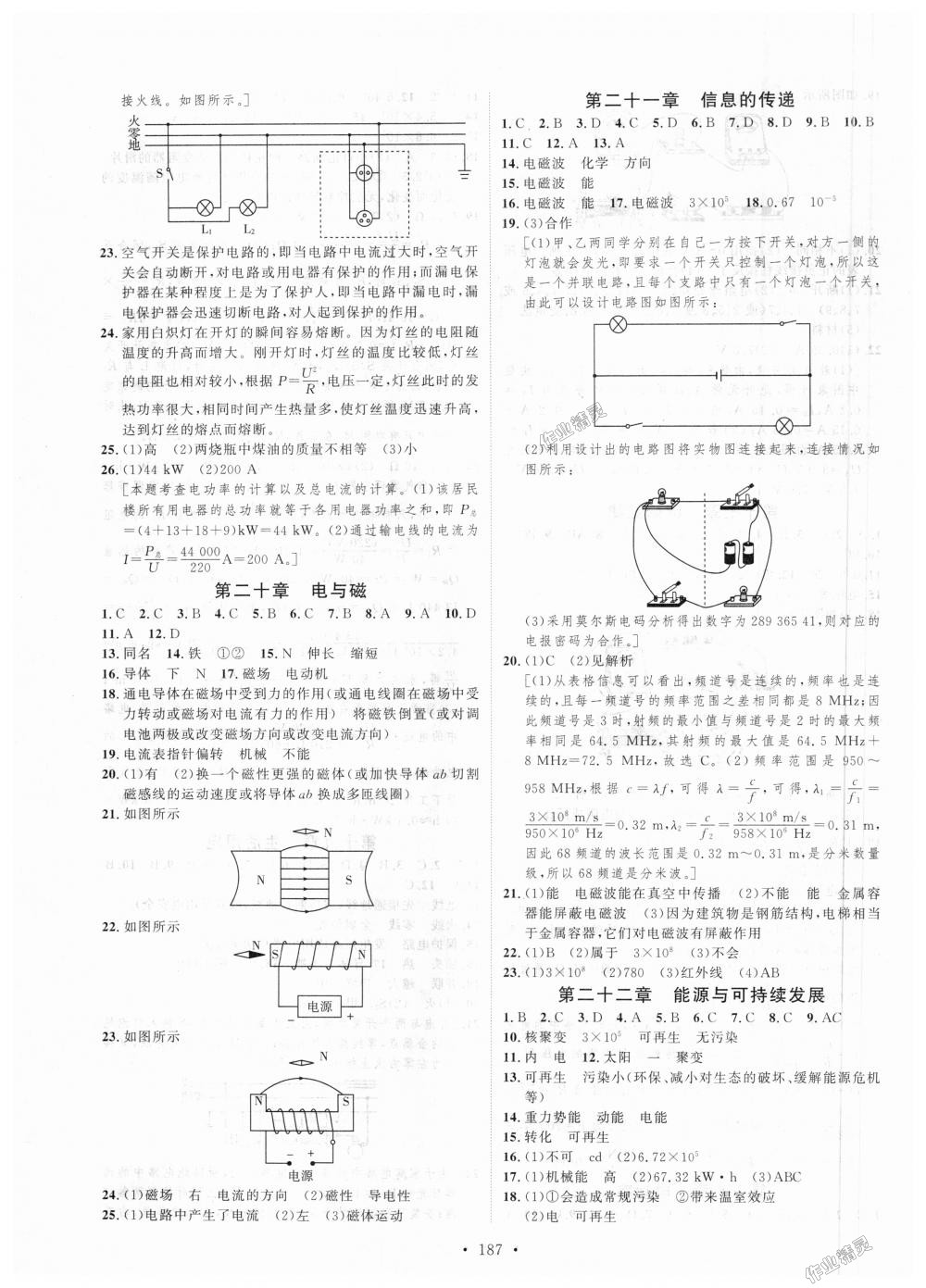 2018年思路教练同步课时作业九年级物理全一册人教版 第19页