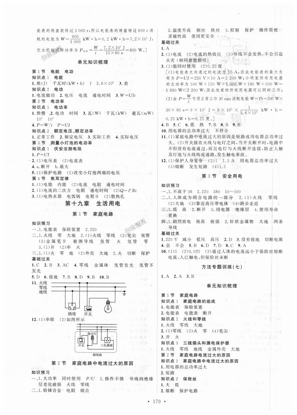 2018年思路教练同步课时作业九年级物理全一册人教版 第11页