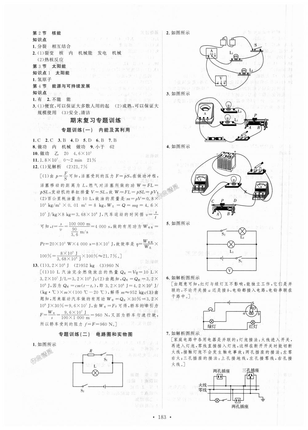 2018年思路教练同步课时作业九年级物理全一册人教版 第15页