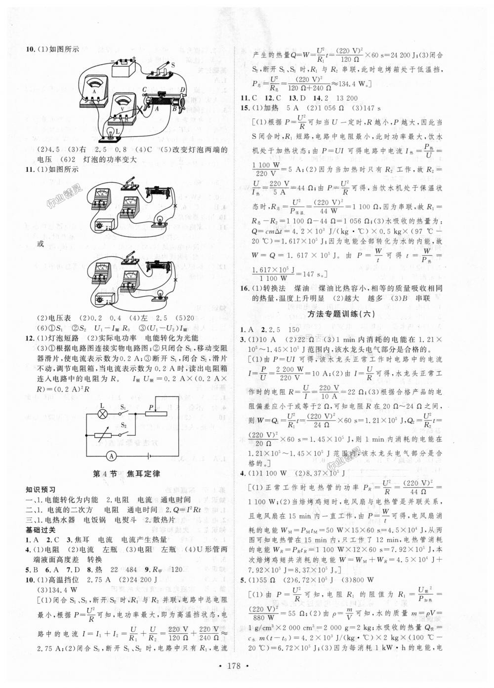 2018年思路教练同步课时作业九年级物理全一册人教版 第10页