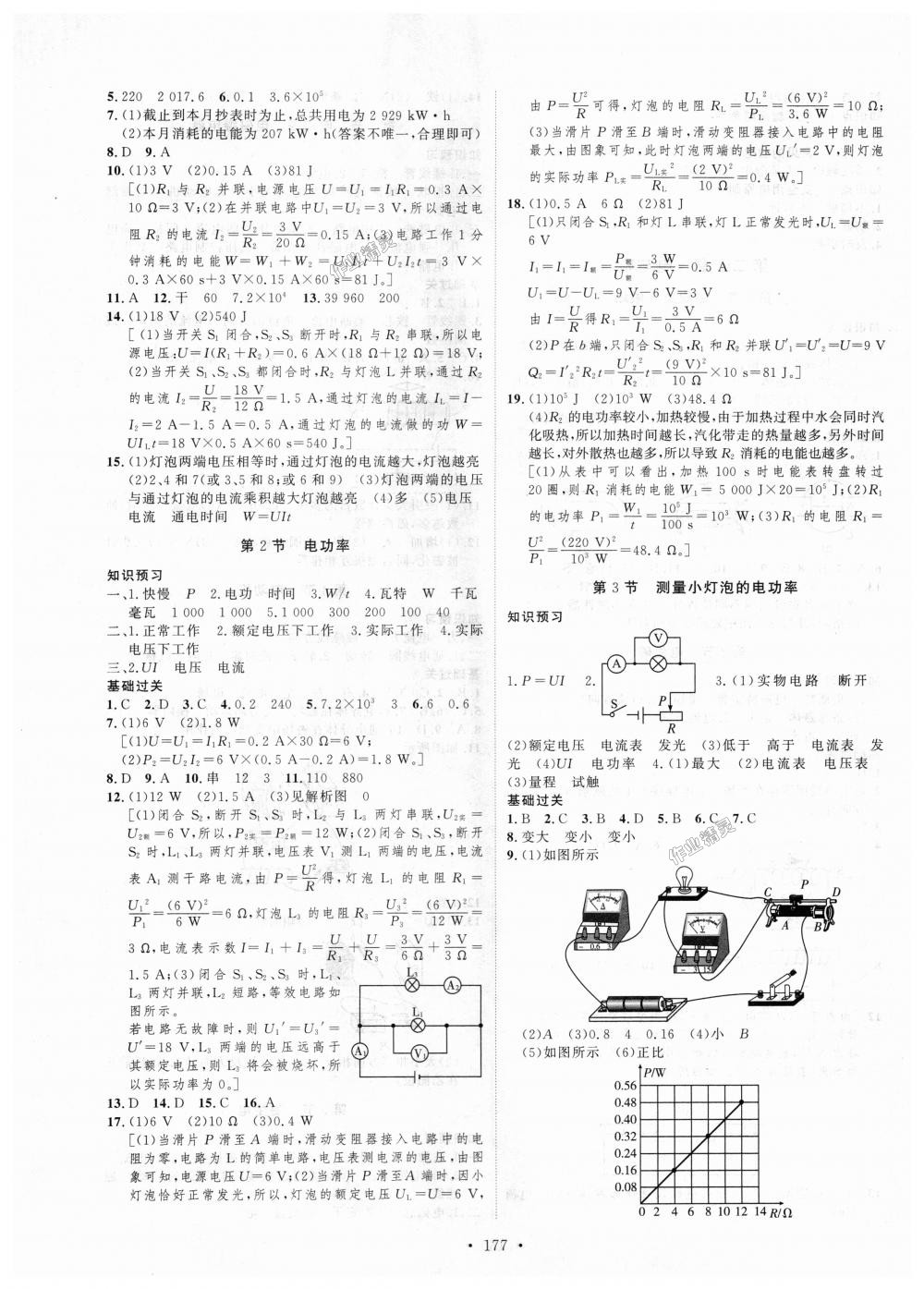 2018年思路教练同步课时作业九年级物理全一册人教版 第9页