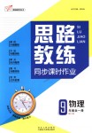 2018年思路教練同步課時(shí)作業(yè)九年級(jí)物理全一冊(cè)人教版