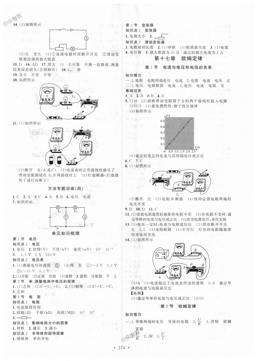 2018年思路教练同步课时作业九年级物理全一册人教版 第6页