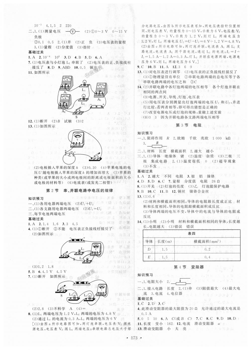 2018年思路教练同步课时作业九年级物理全一册人教版 第5页