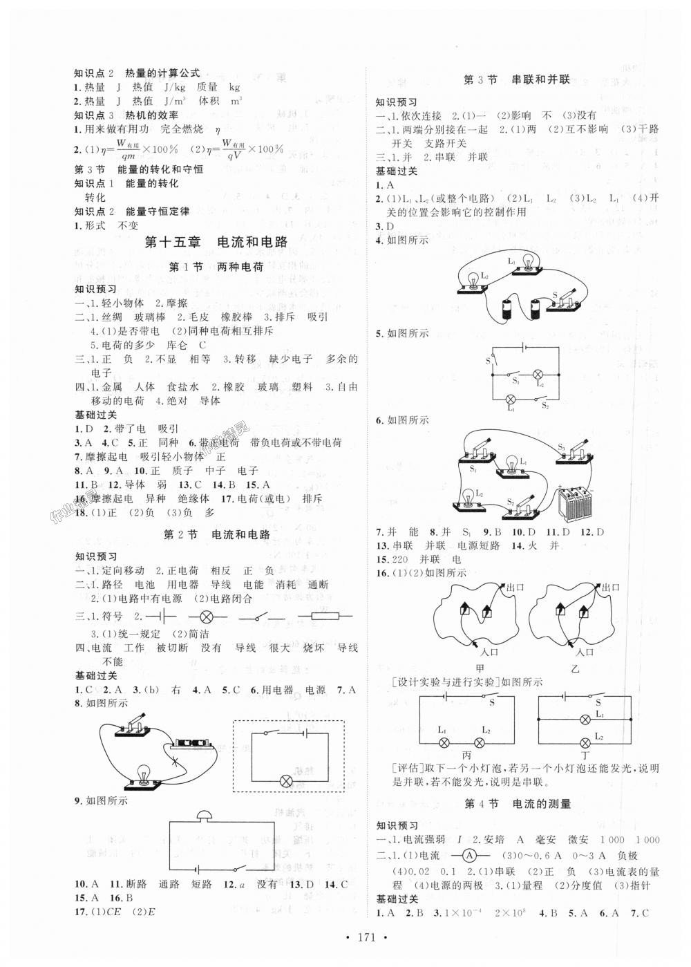 2018年思路教练同步课时作业九年级物理全一册人教版 第3页