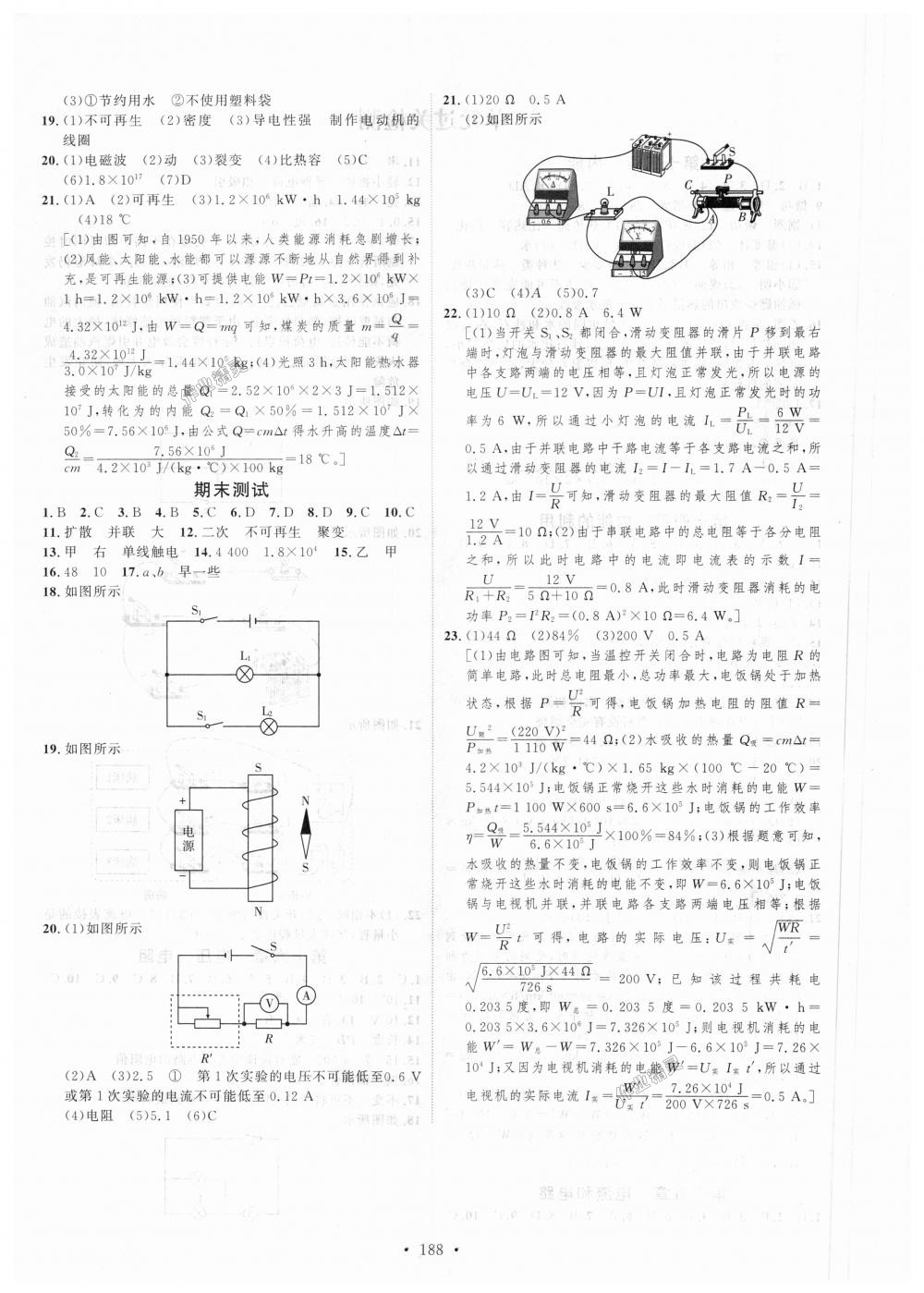 2018年思路教练同步课时作业九年级物理全一册人教版 第20页