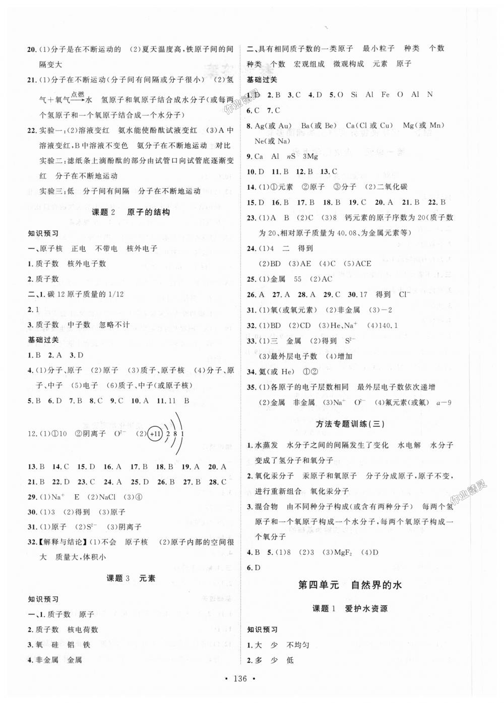 2018年思路教练同步课时作业九年级化学上册人教版 第4页