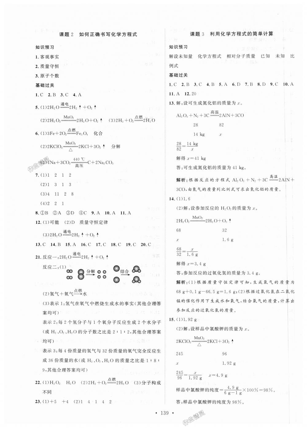 2018年思路教练同步课时作业九年级化学上册人教版 第7页