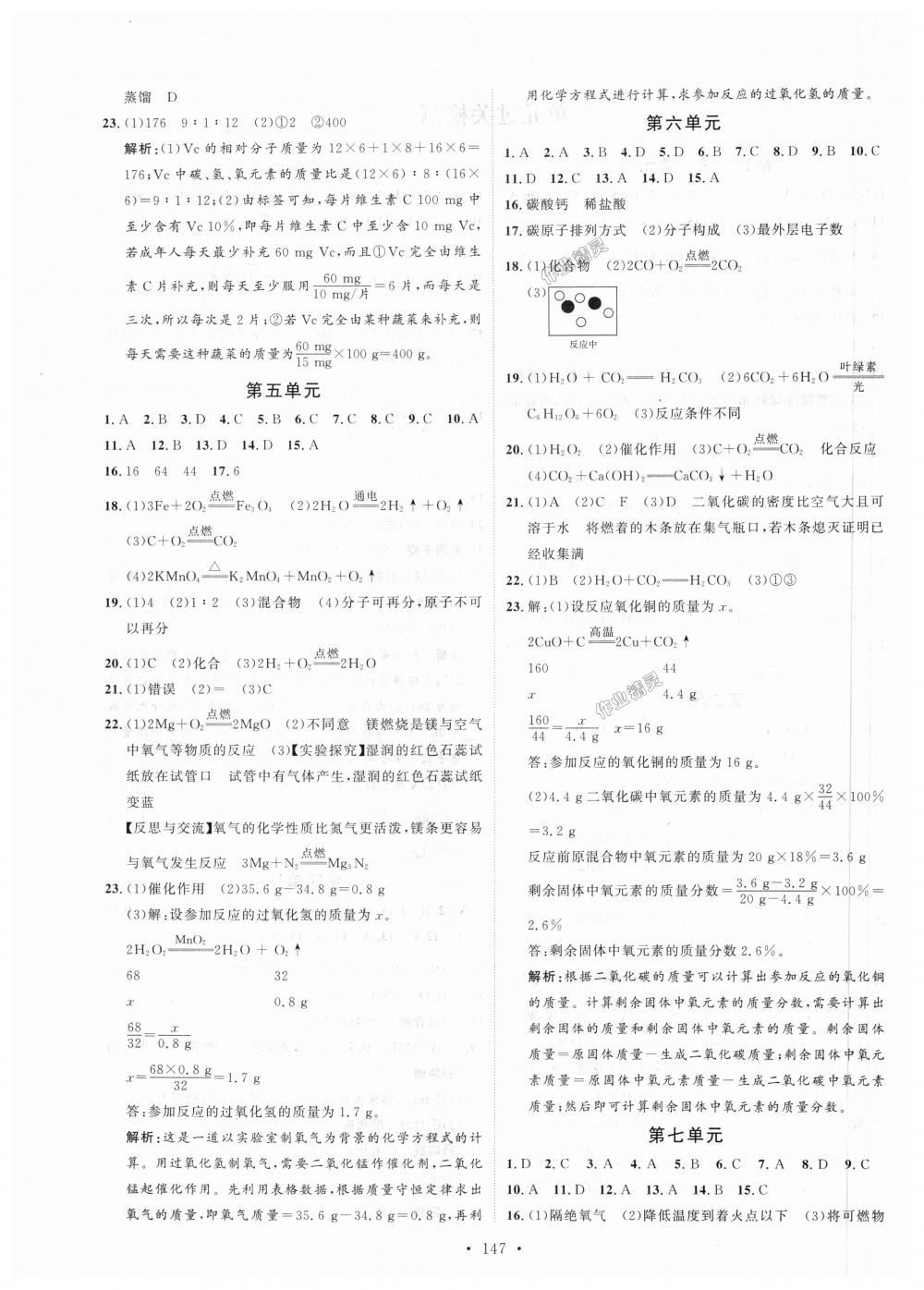 2018年思路教练同步课时作业九年级化学上册人教版 第15页