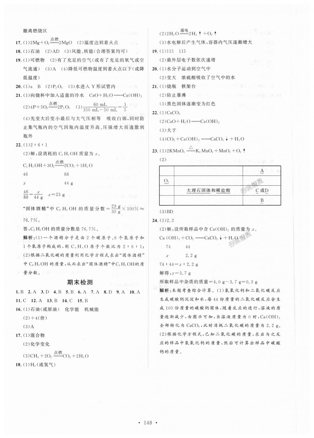 2018年思路教练同步课时作业九年级化学上册人教版 第16页