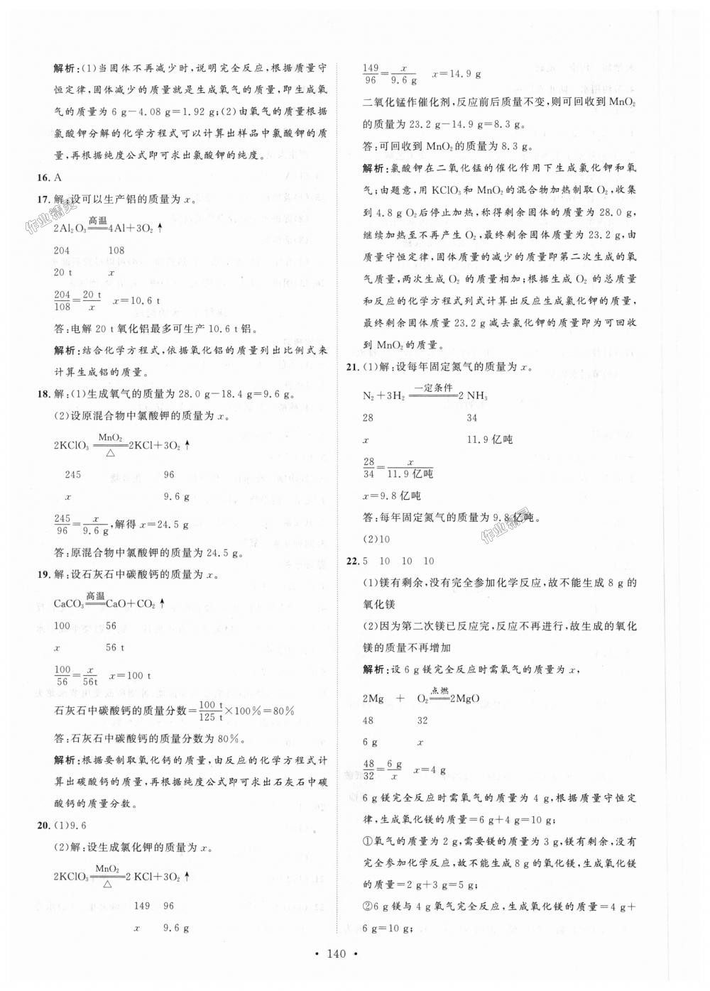 2018年思路教练同步课时作业九年级化学上册人教版 第8页