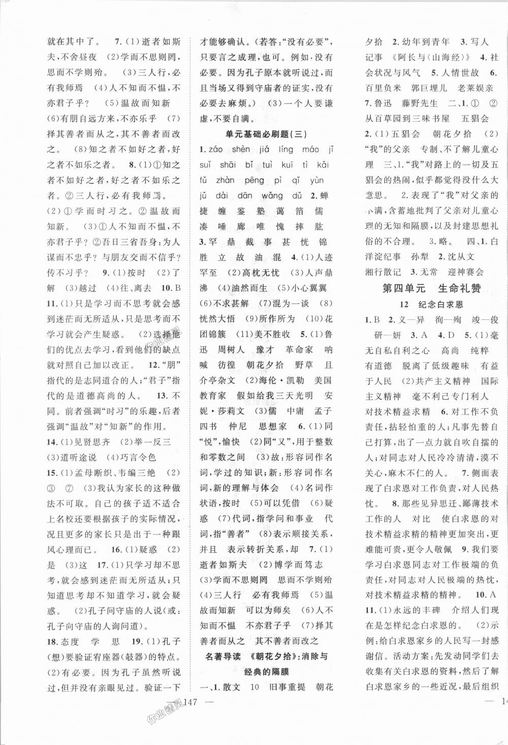 2018年名師學(xué)案七年級語文上冊人教版 第5頁