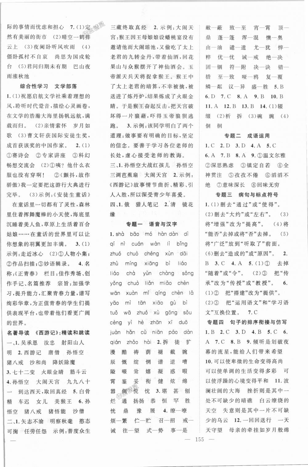 2018年名師學(xué)案七年級(jí)語(yǔ)文上冊(cè)人教版 第10頁(yè)