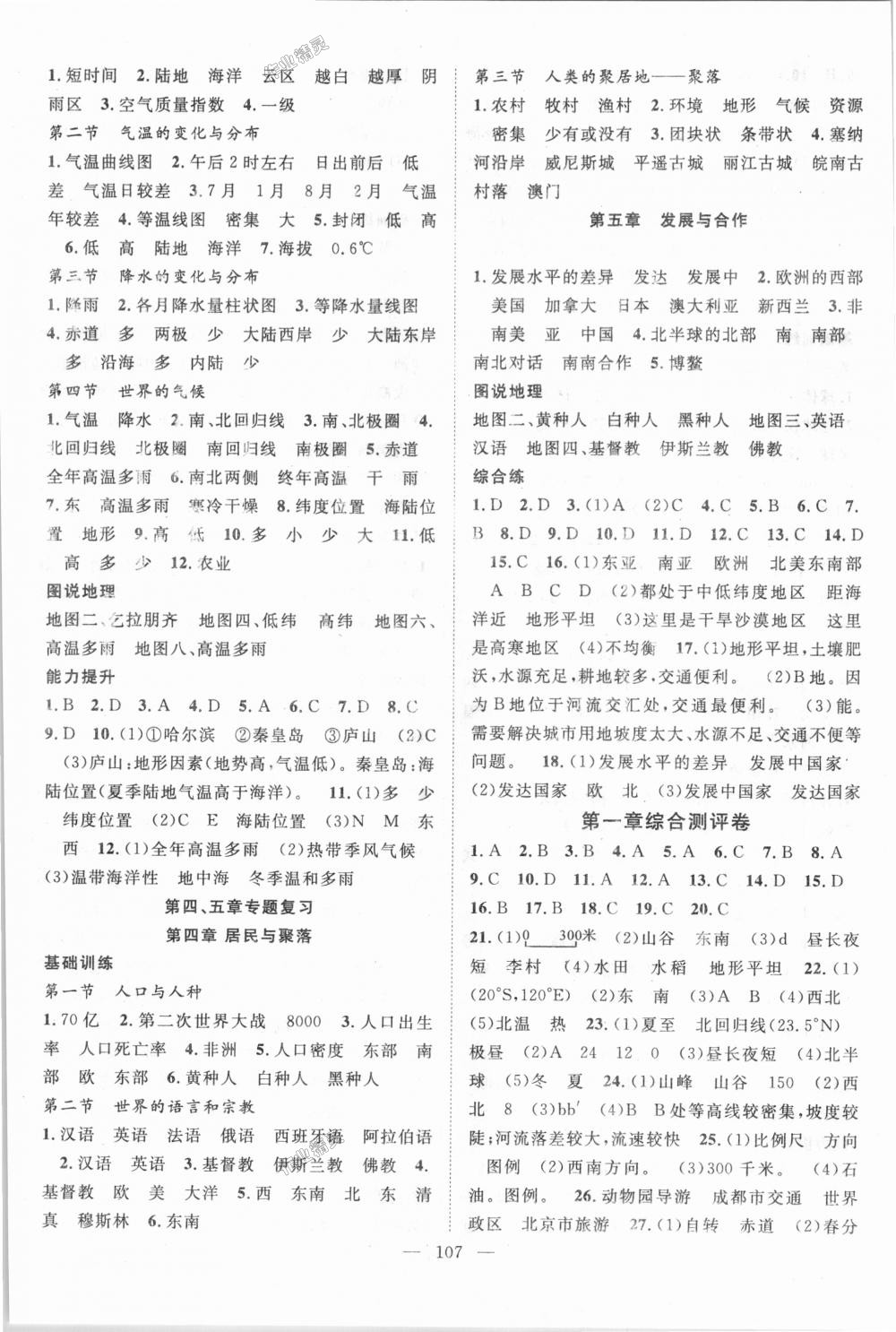 2018年名師學(xué)案七年級地理上冊人教版 第7頁