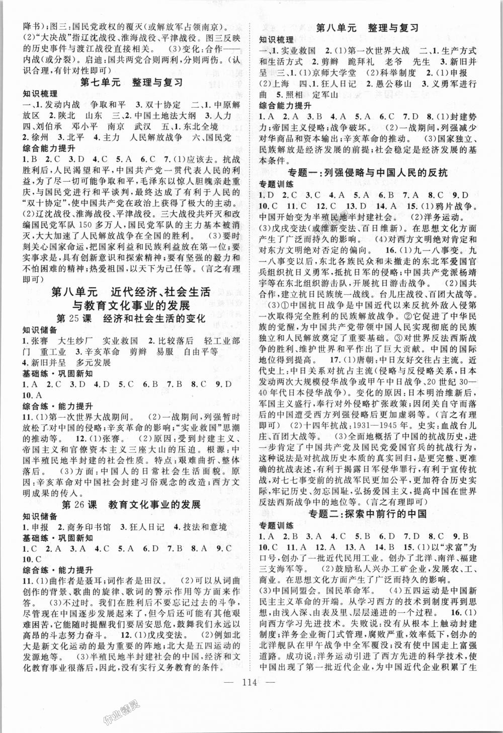 2018年名師學(xué)案八年級歷史上冊人教版 第6頁