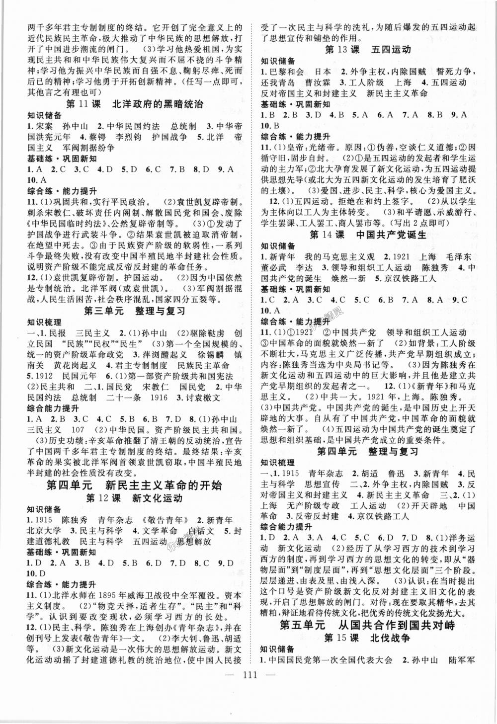 2018年名師學(xué)案八年級(jí)歷史上冊人教版 第3頁