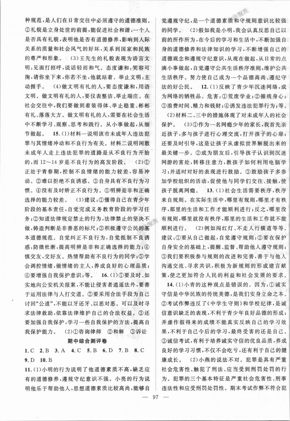 2018年名師學(xué)案八年級(jí)道德與法治上冊(cè) 第13頁