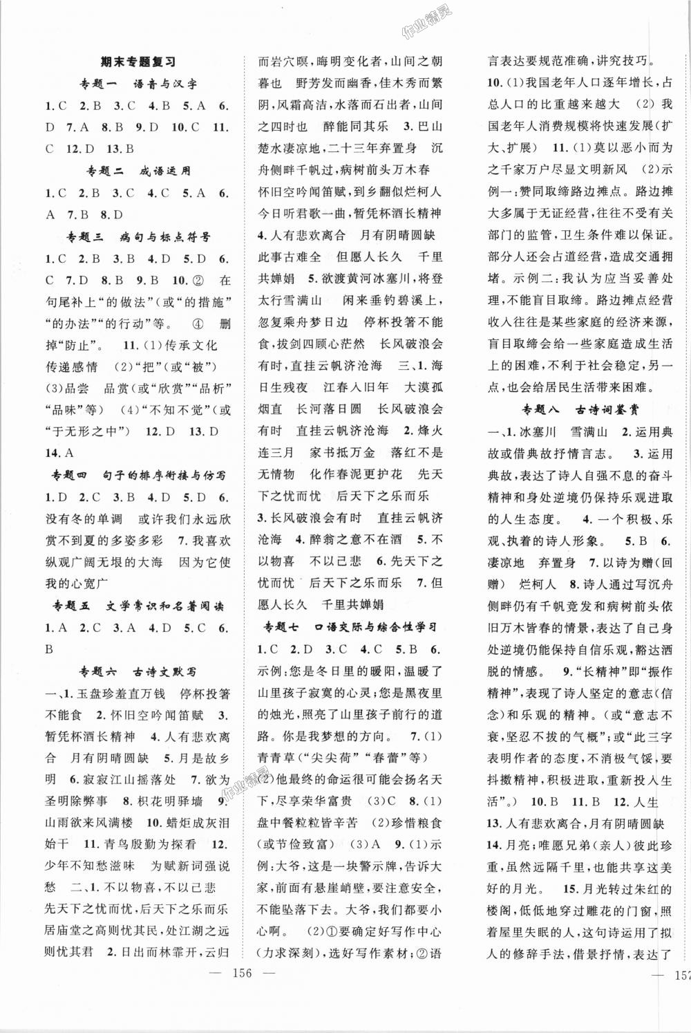 2018年名師學(xué)案九年級(jí)語文上冊人教版 第11頁