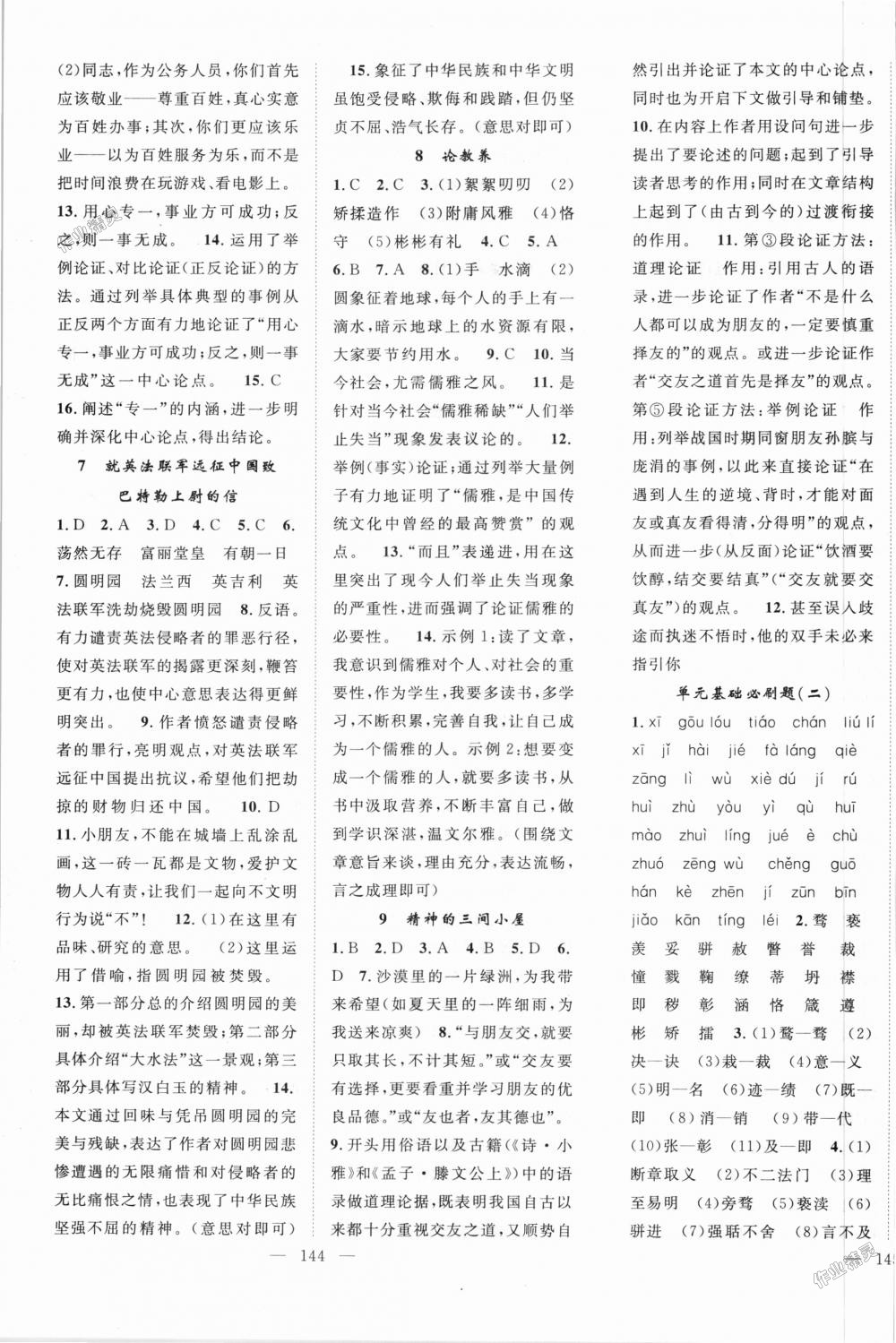 2018年名師學(xué)案九年級(jí)語(yǔ)文上冊(cè)人教版 第3頁(yè)