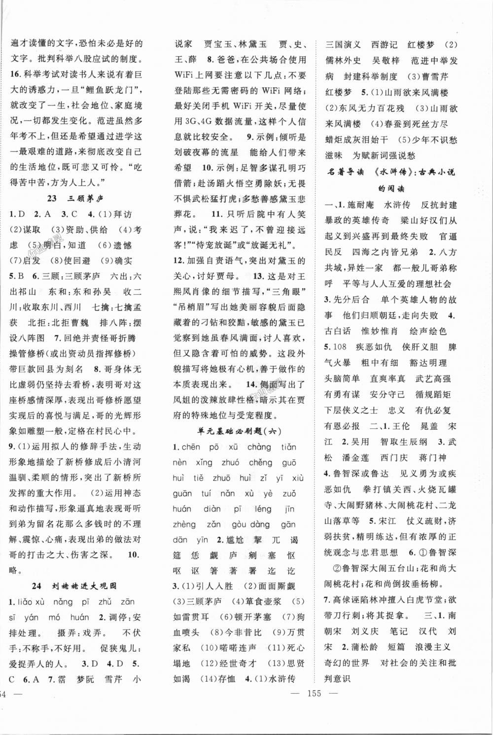 2018年名師學(xué)案九年級(jí)語(yǔ)文上冊(cè)人教版 第10頁(yè)